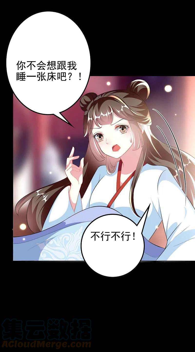 坏心王爷别惹我272话 他的私心