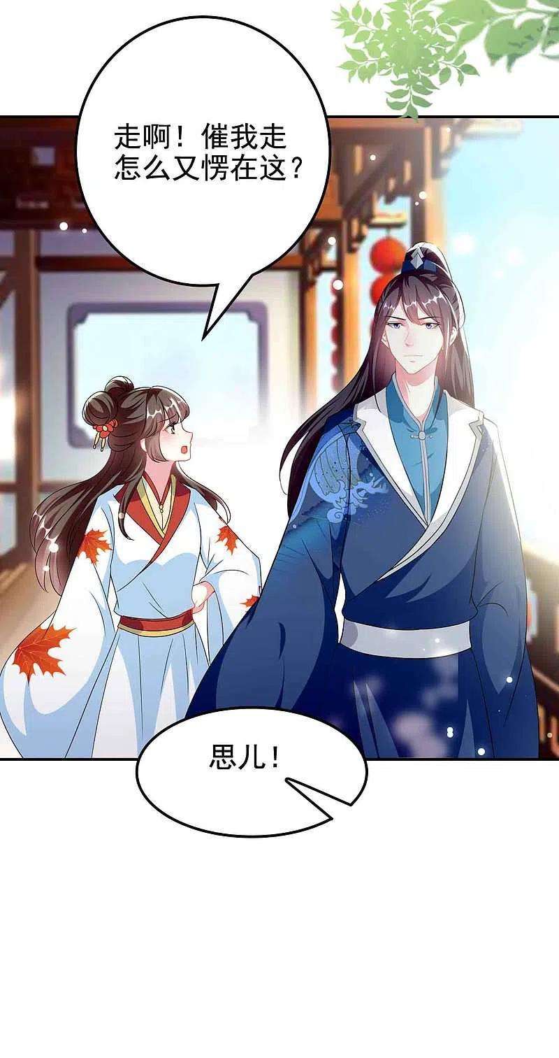 坏心王爷别惹我272话 他的私心