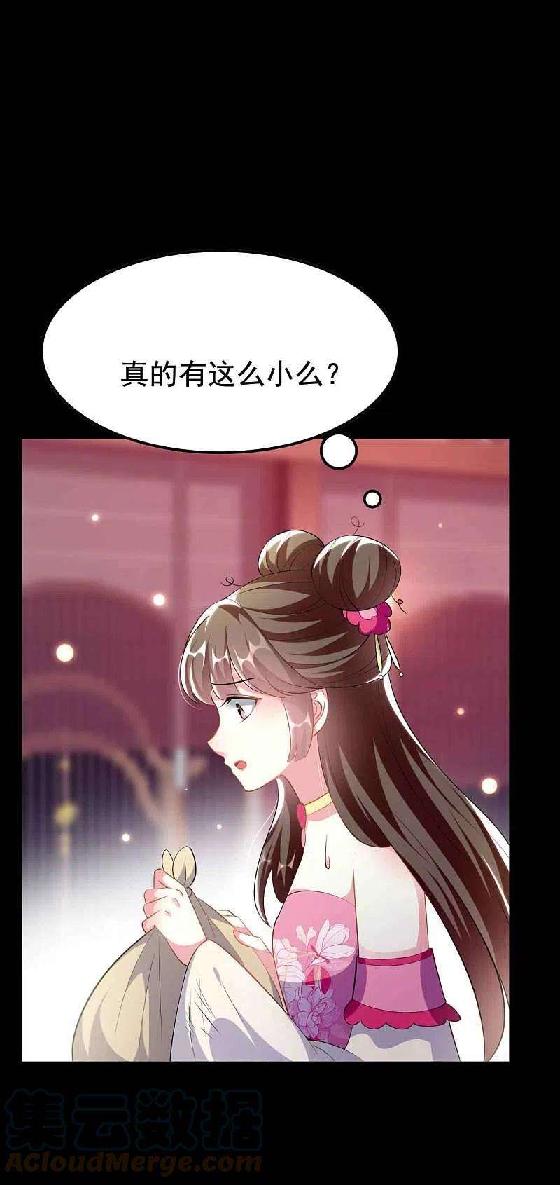 坏心王爷别惹我272话 他的私心