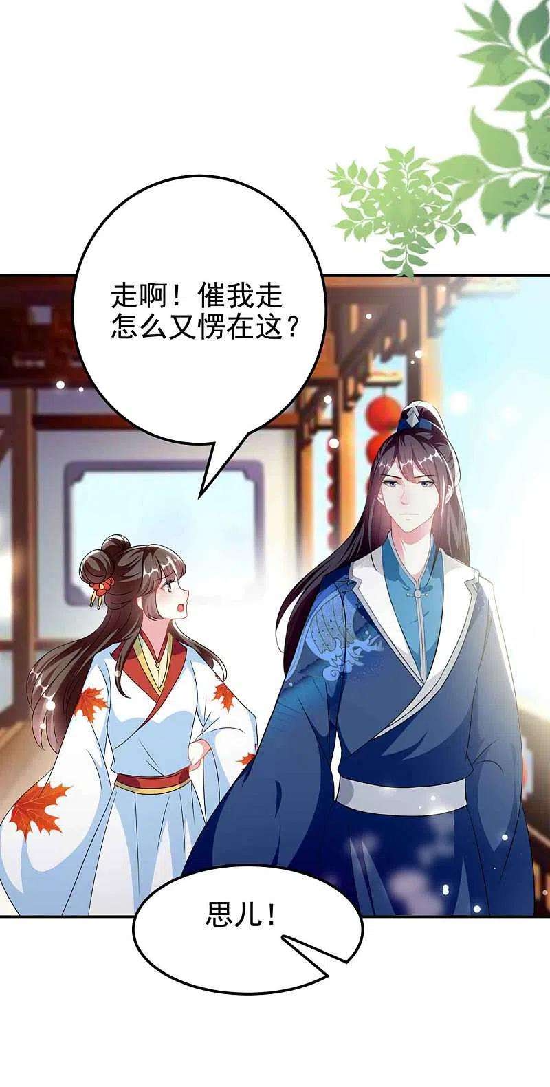 坏心王爷别惹我273话 推开她