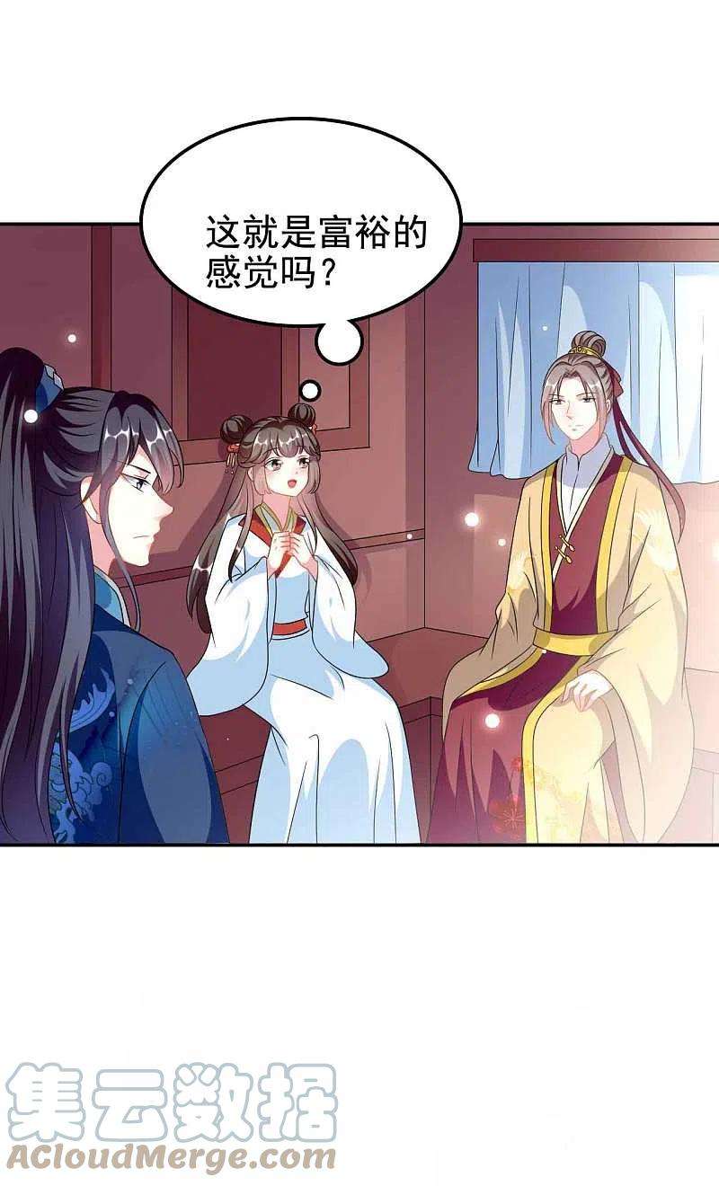 坏心王爷别惹我273话 推开她