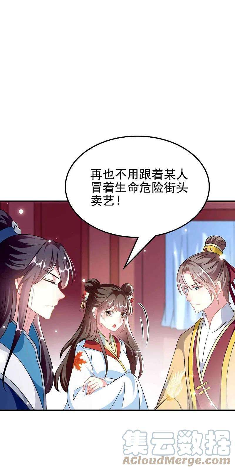 坏心王爷别惹我273话 推开她