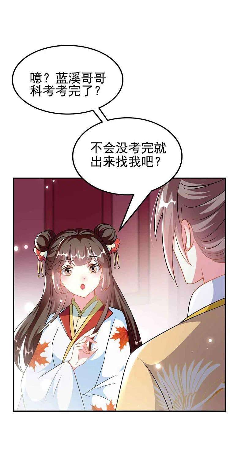 坏心王爷别惹我273话 推开她