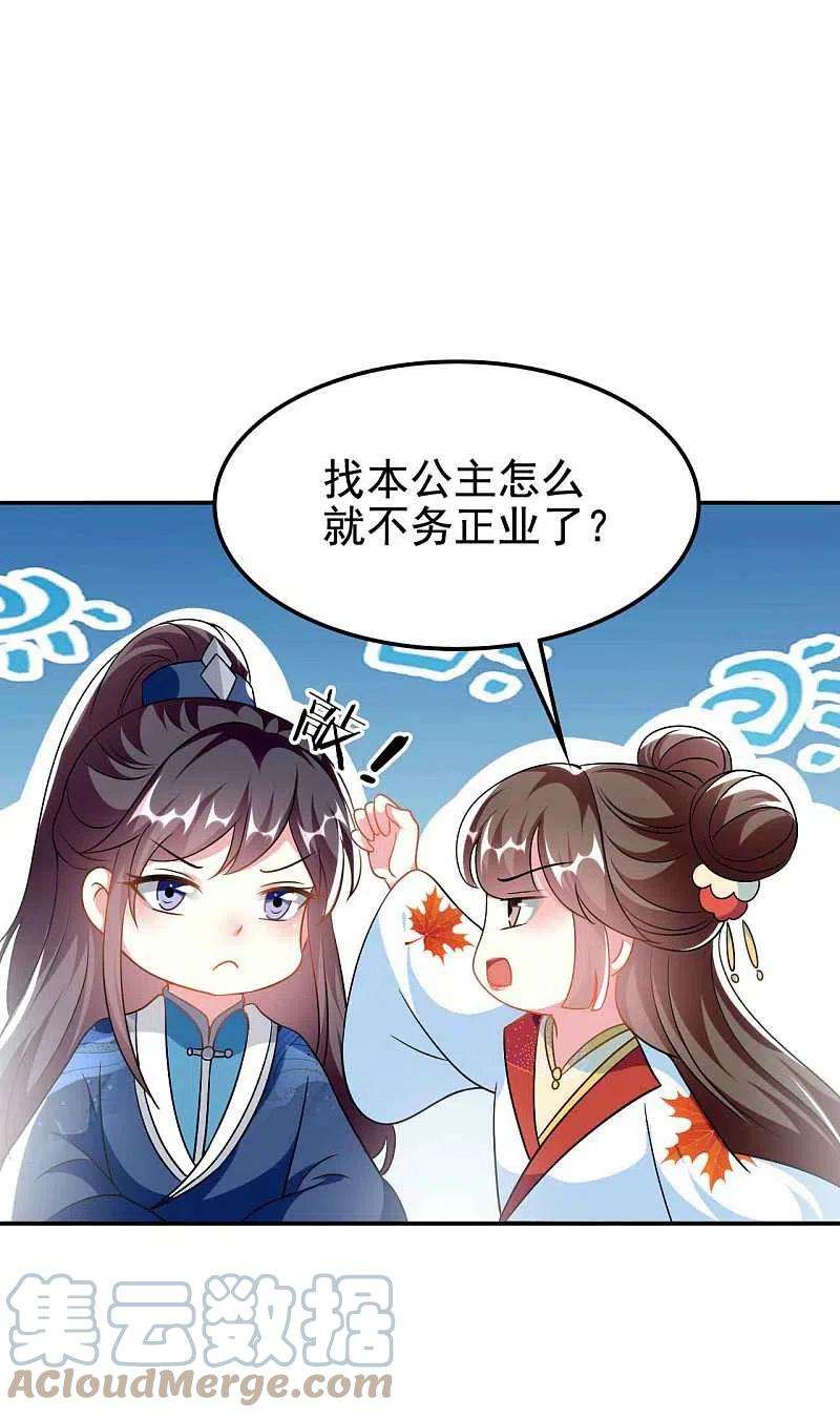坏心王爷别惹我273话 推开她