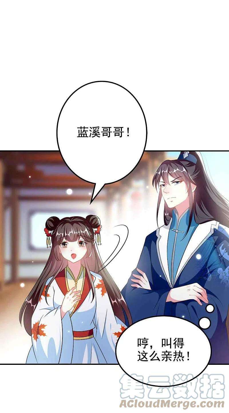 坏心王爷别惹我273话 推开她