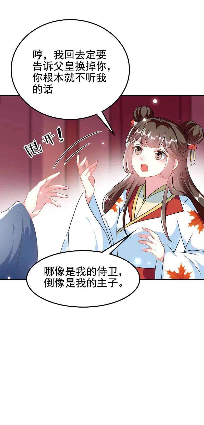 坏心王爷别惹我273话 推开她