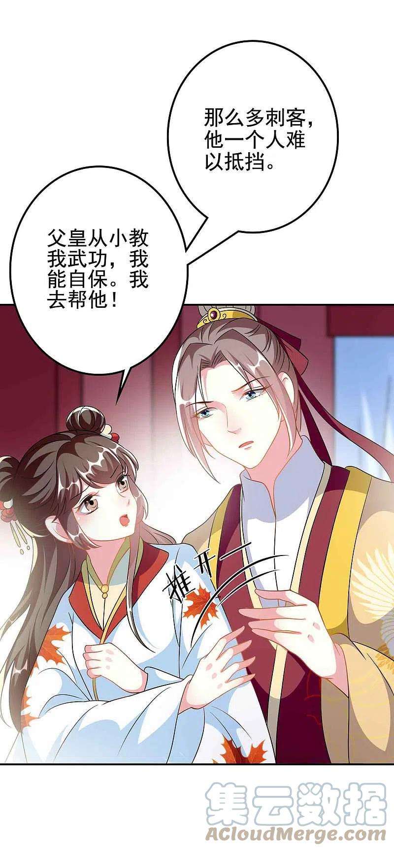 坏心王爷别惹我273话 推开她