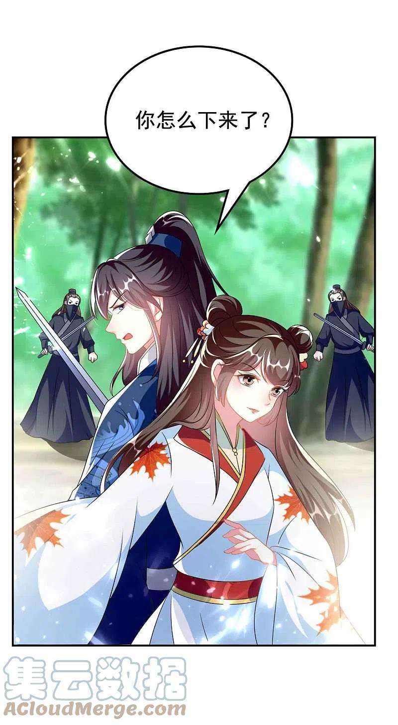 坏心王爷别惹我273话 推开她