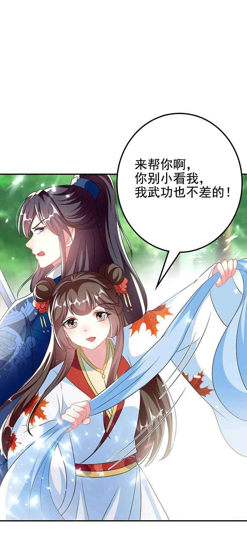 坏心王爷别惹我273话 推开她