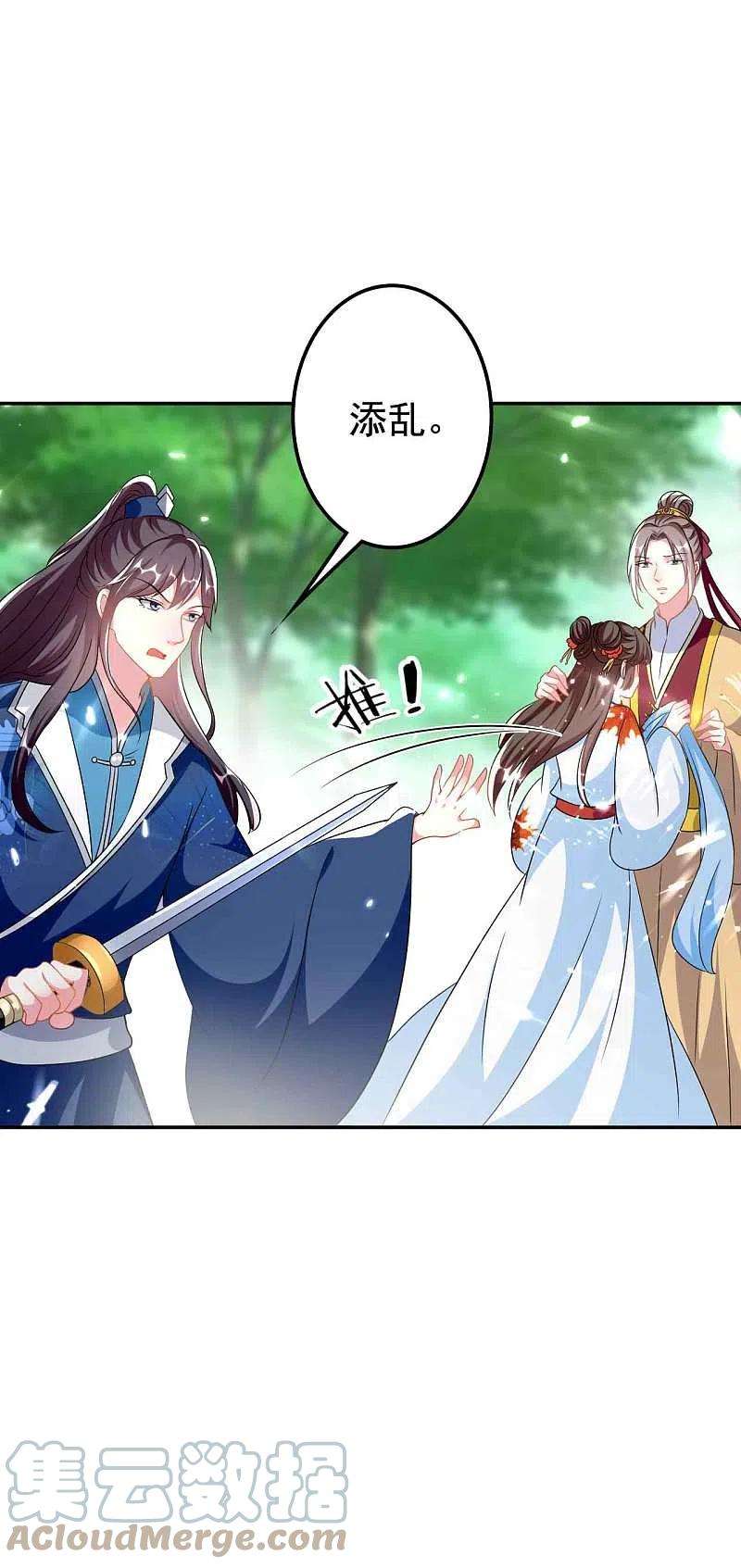坏心王爷别惹我273话 推开她