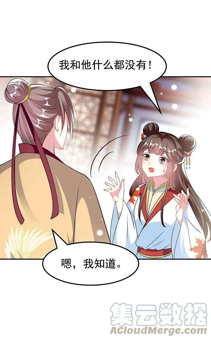 坏心王爷别惹我273话 推开她