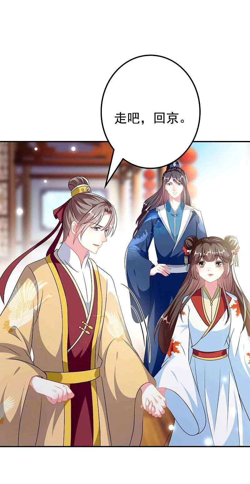 坏心王爷别惹我273话 推开她