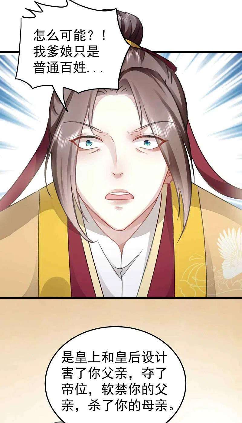 坏心王爷别惹我274话 她竟是仇人之女？