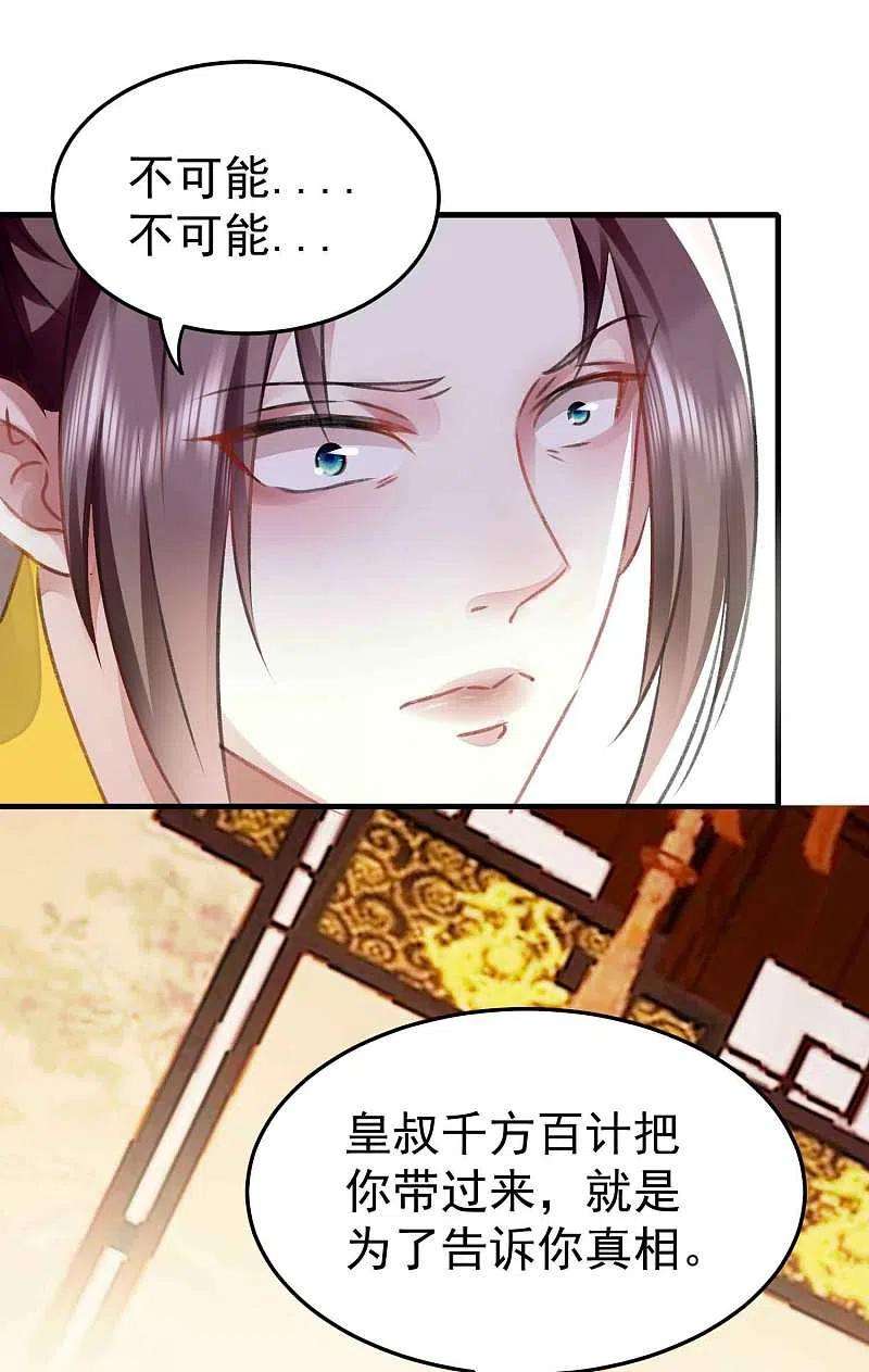 坏心王爷别惹我274话 她竟是仇人之女？