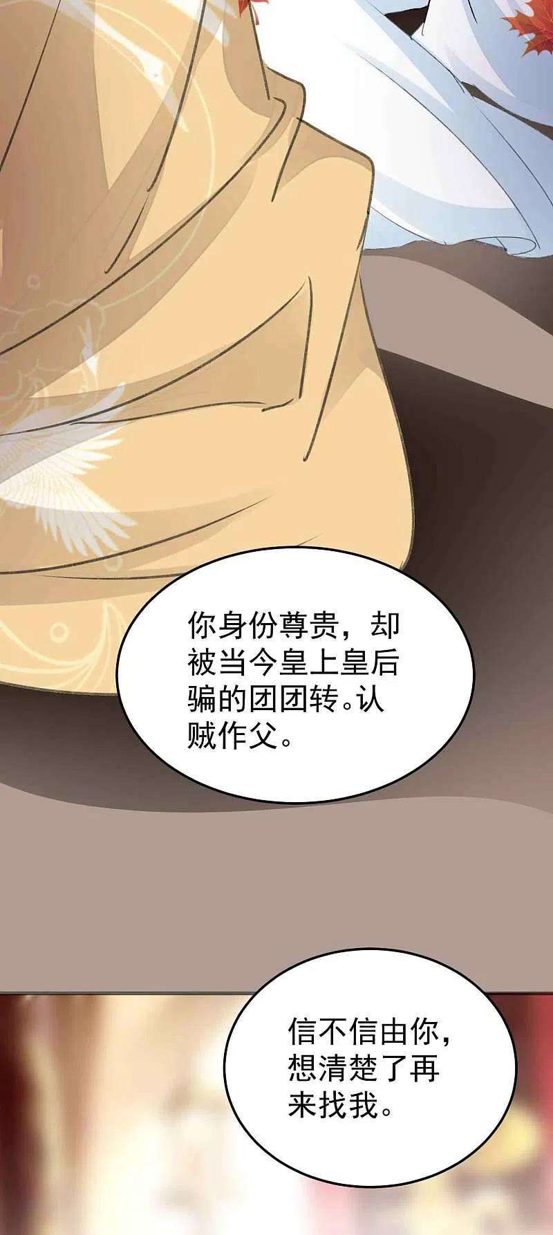 坏心王爷别惹我274话 她竟是仇人之女？