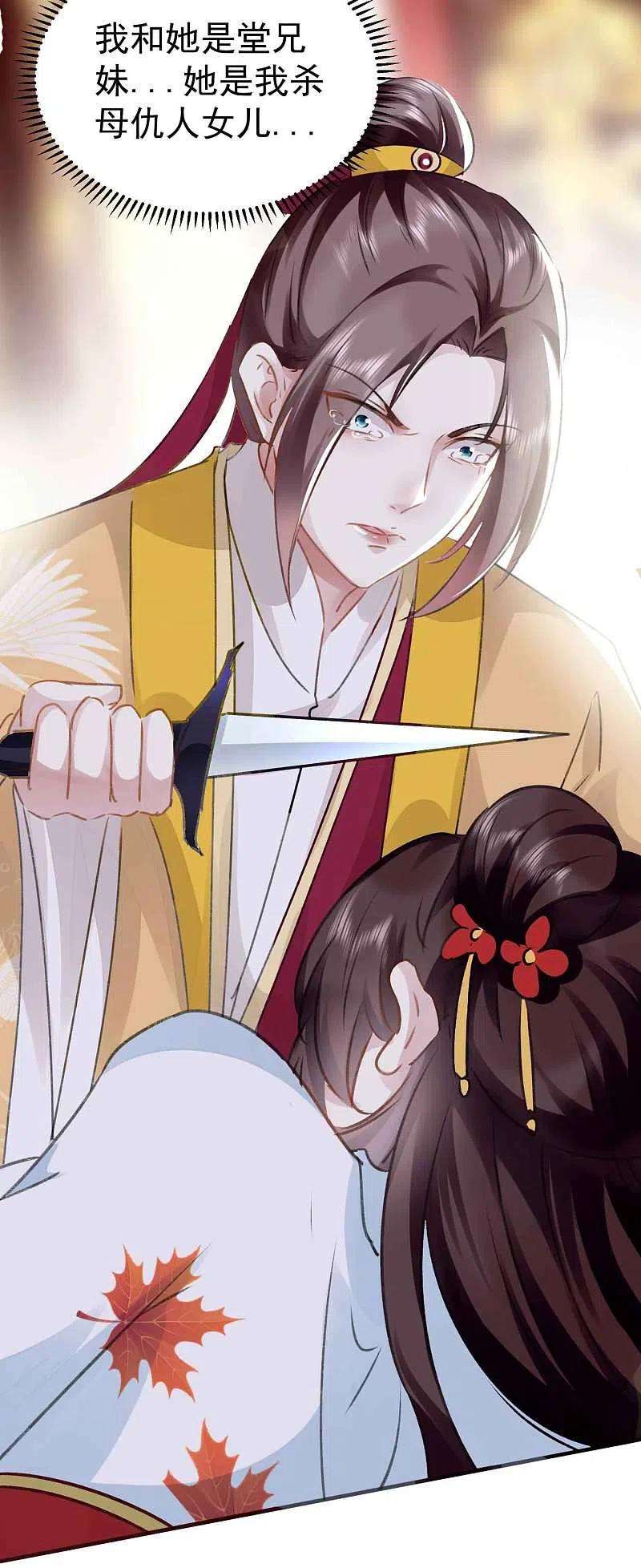 坏心王爷别惹我274话 她竟是仇人之女？