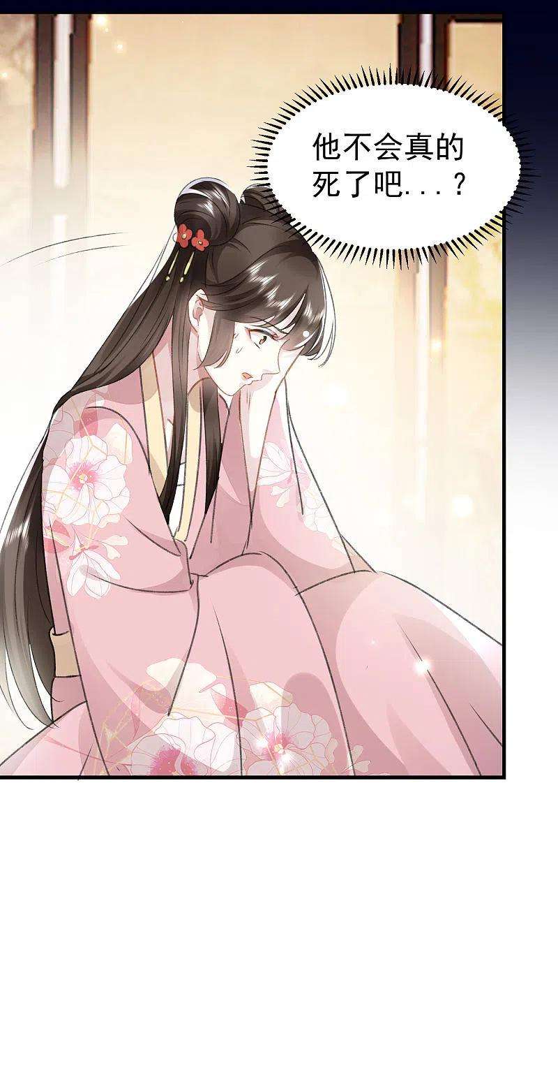 坏心王爷别惹我276话 他死了？