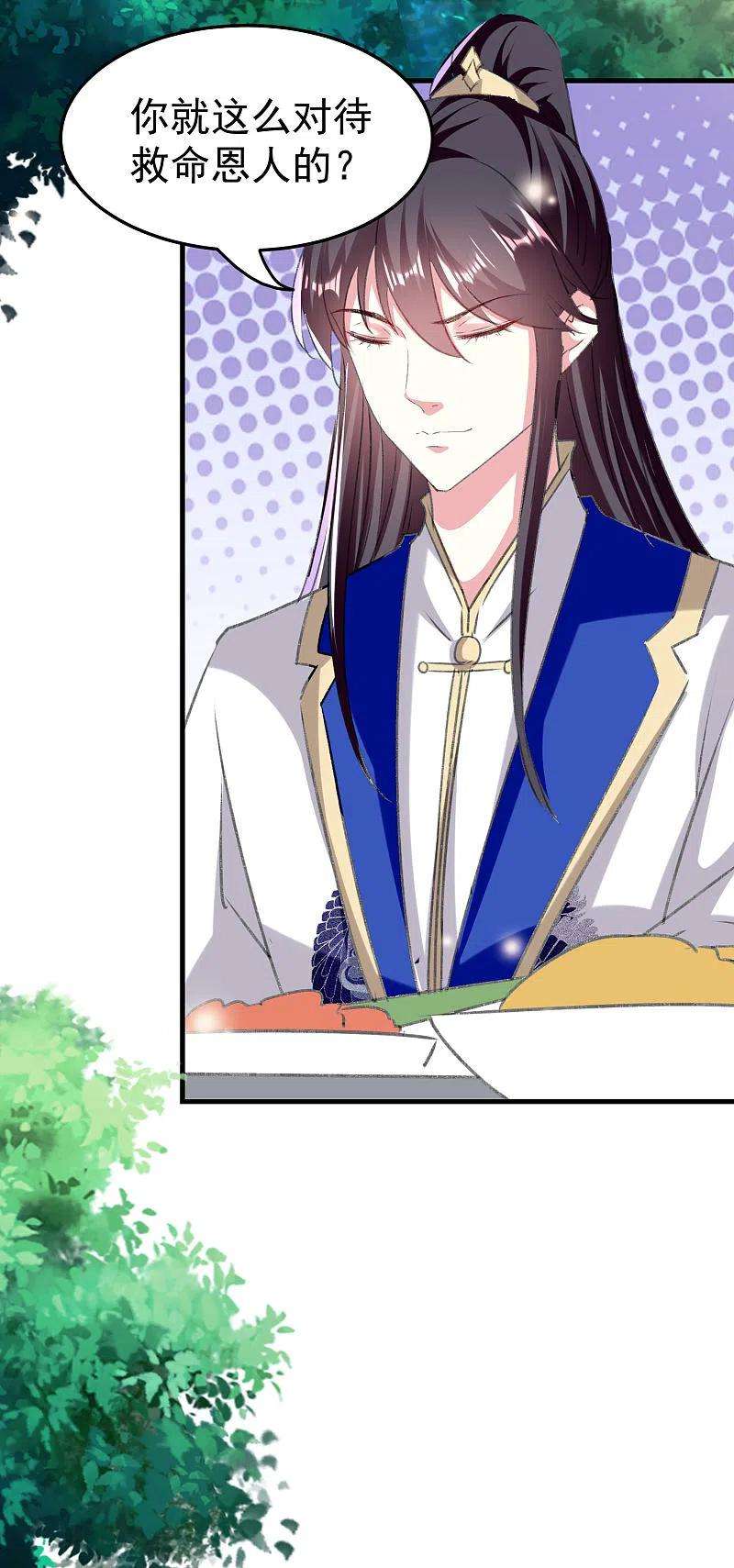 坏心王爷别惹我277话 对我负责