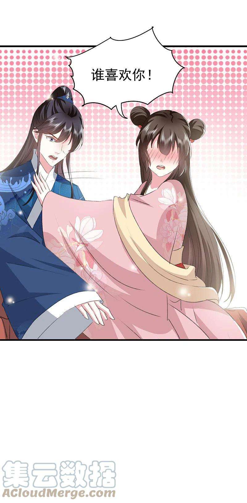 坏心王爷别惹我277话 对我负责