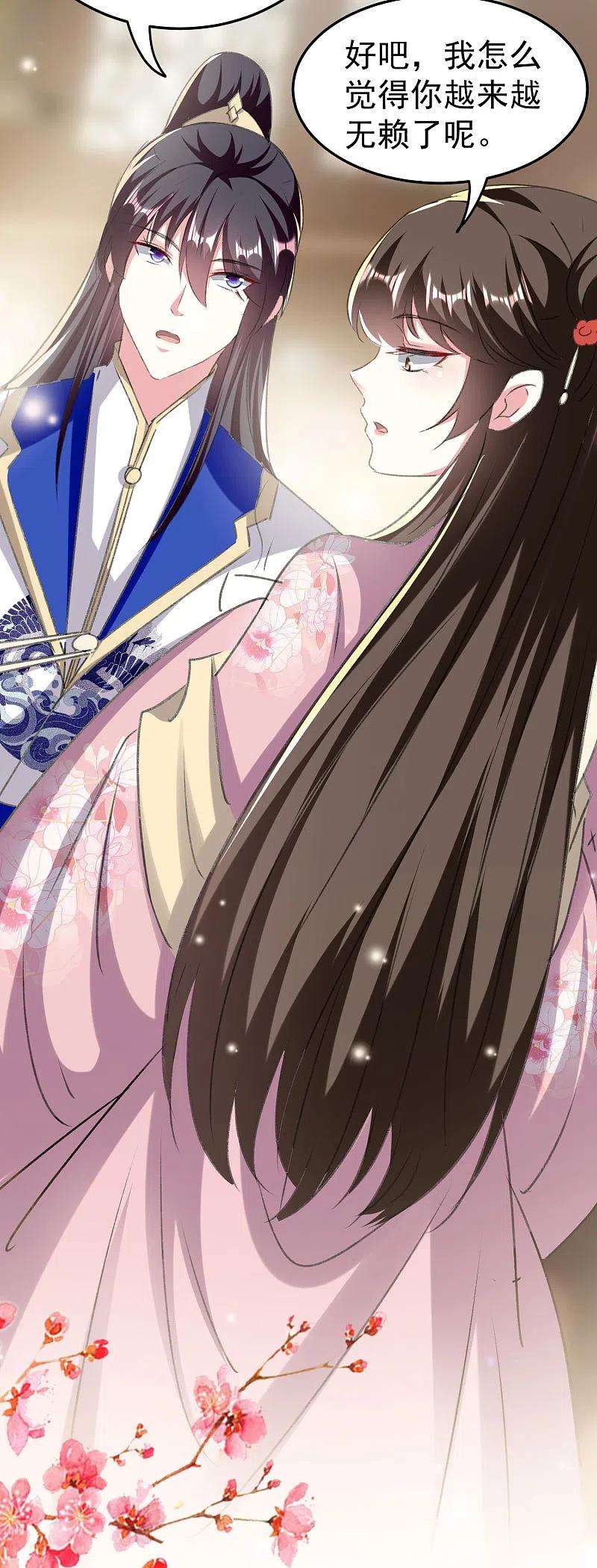 坏心王爷别惹我277话 对我负责