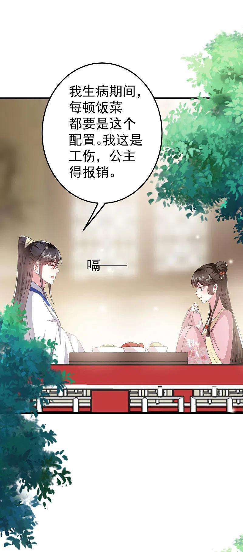 坏心王爷别惹我278话 争风吃醋