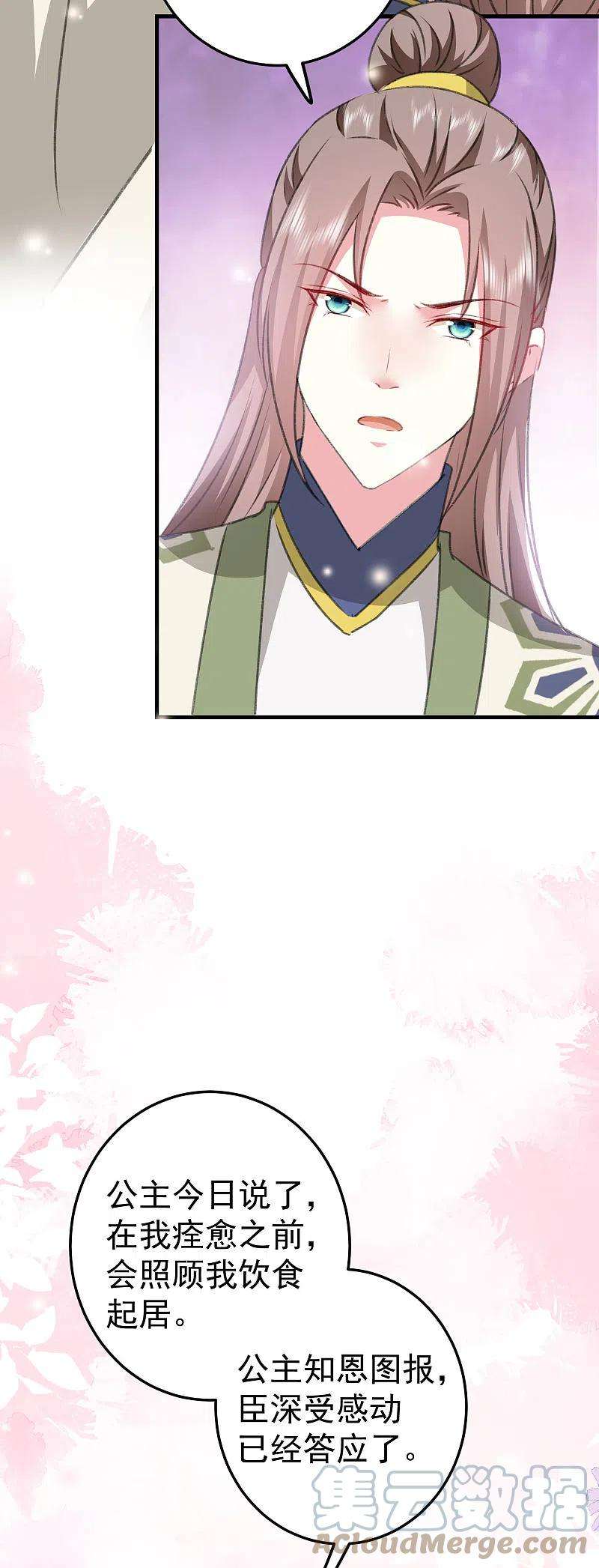 坏心王爷别惹我278话 争风吃醋