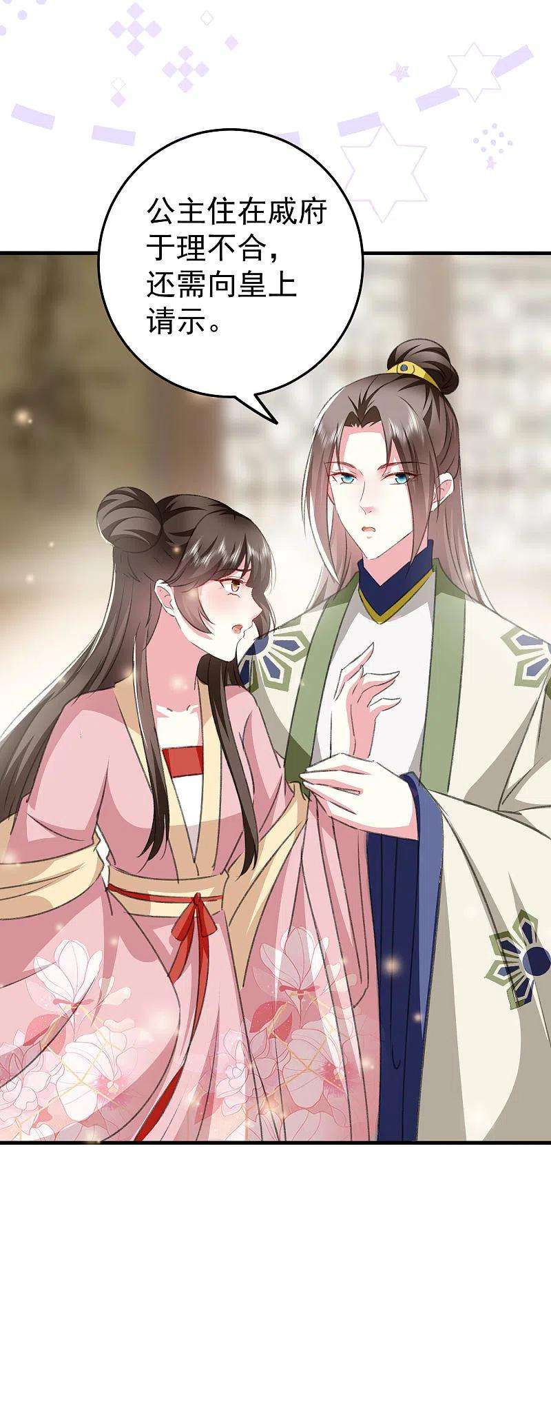 坏心王爷别惹我278话 争风吃醋