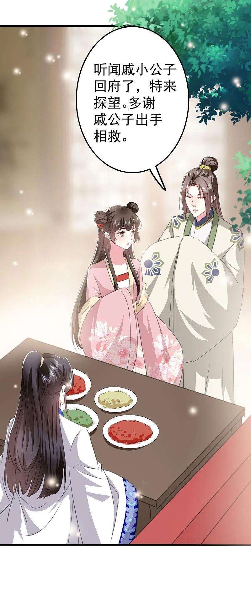 坏心王爷别惹我278话 争风吃醋