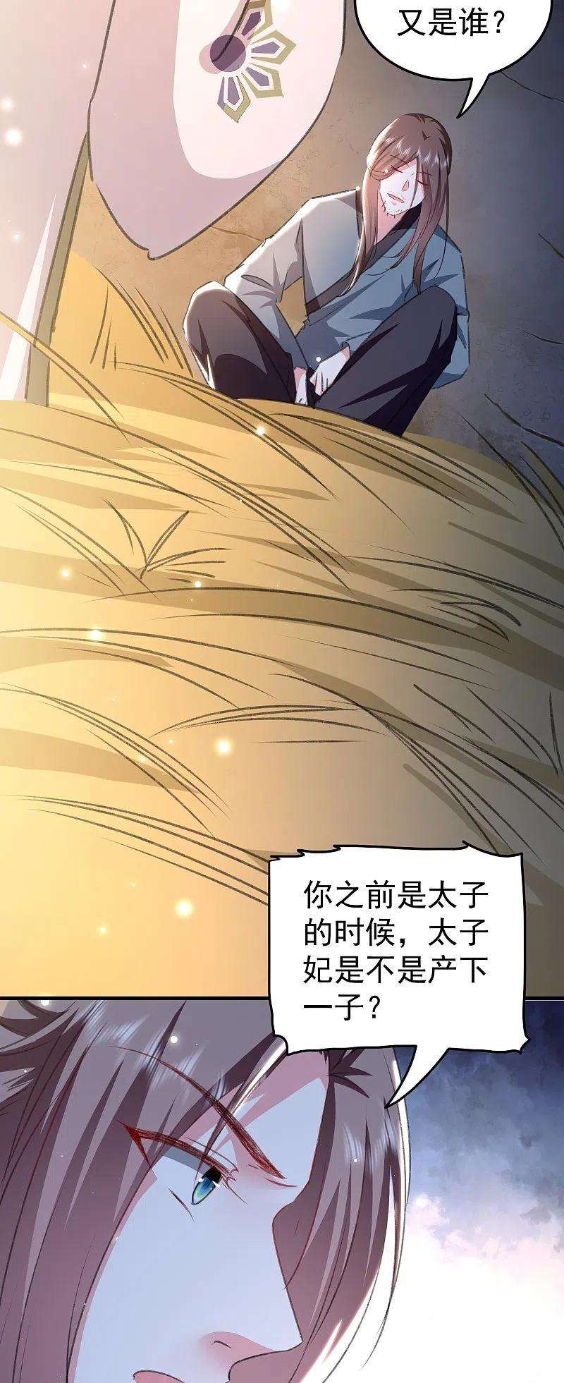 坏心王爷别惹我280话 她竟是我仇人之女？