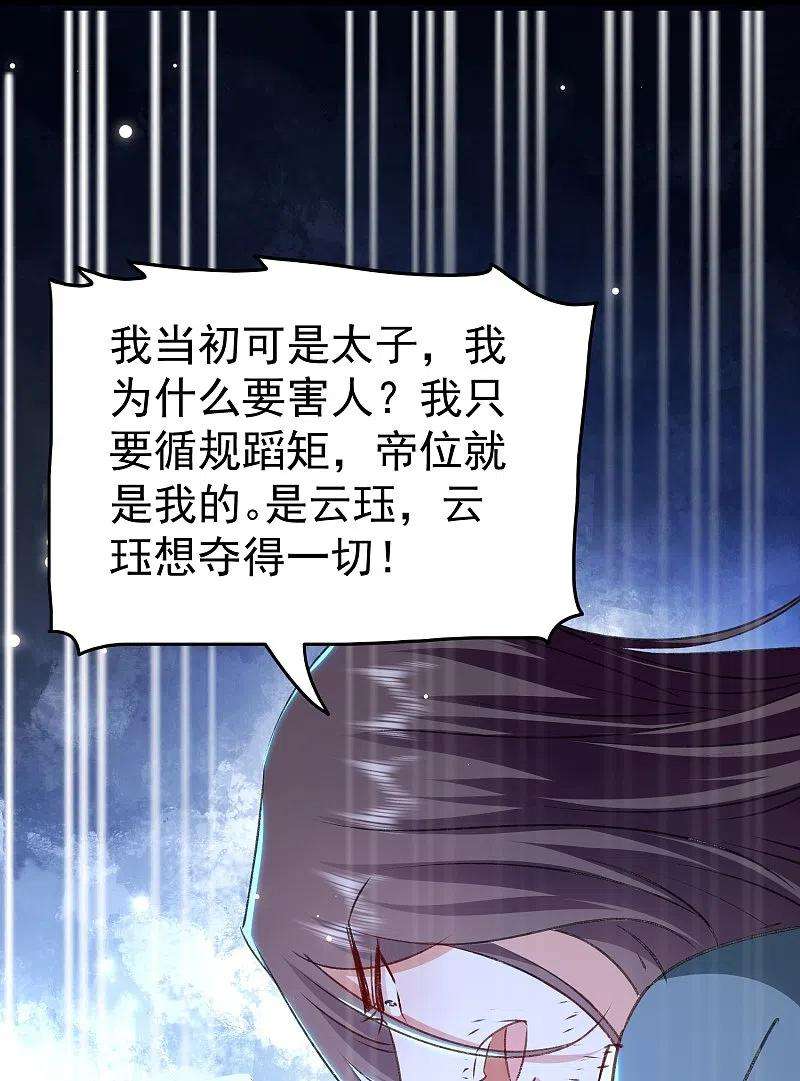 坏心王爷别惹我280话 她竟是我仇人之女？