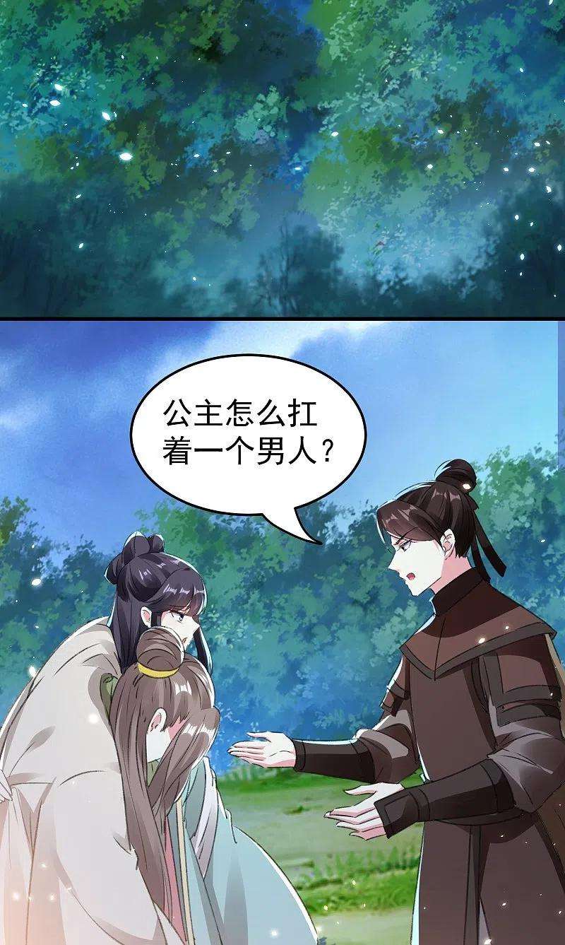 坏心王爷别惹我281话 你们俩昨天晚上睡了？！