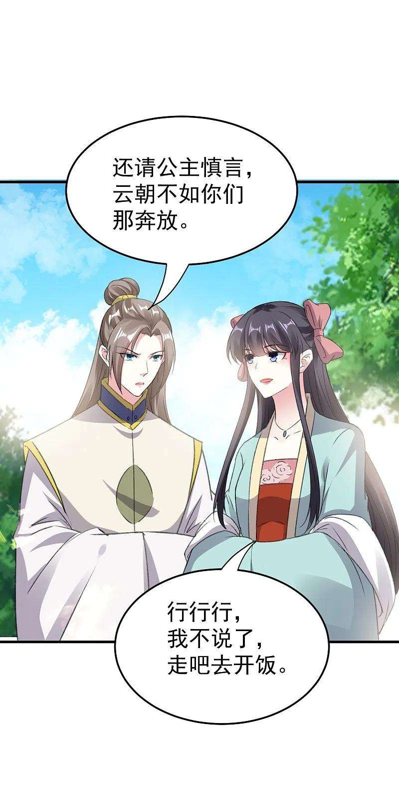 坏心王爷别惹我282话 赢了比试输了他