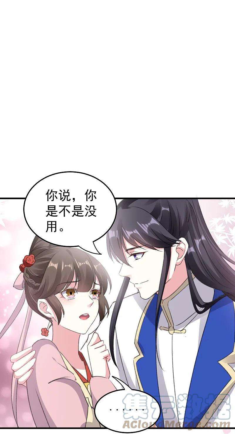 坏心王爷别惹我282话 赢了比试输了他