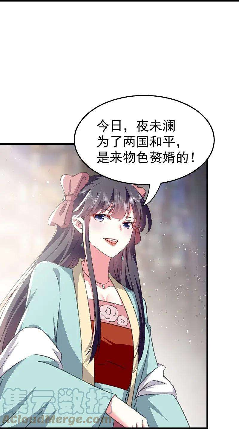 坏心王爷别惹我282话 赢了比试输了他