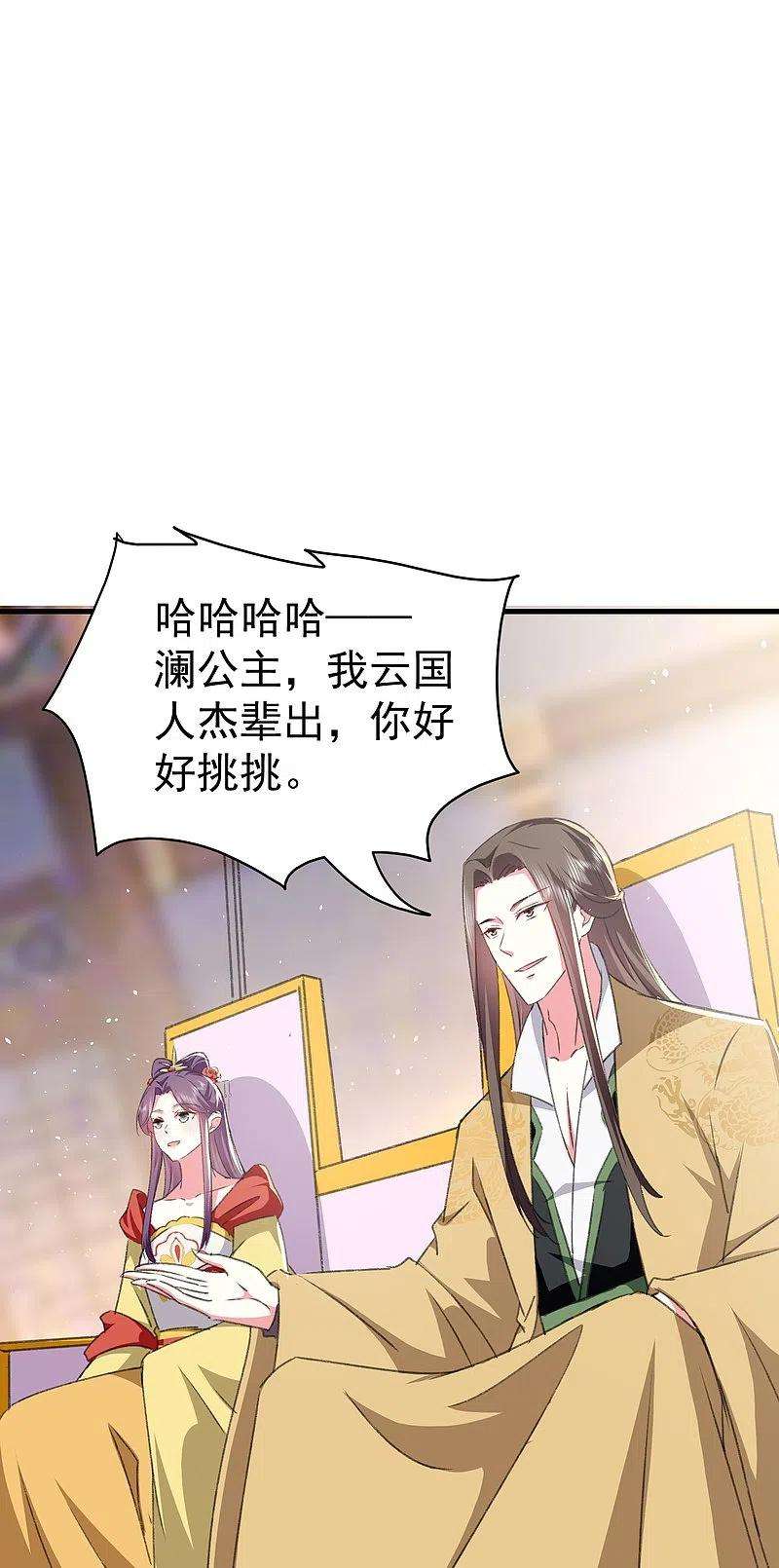 坏心王爷别惹我282话 赢了比试输了他