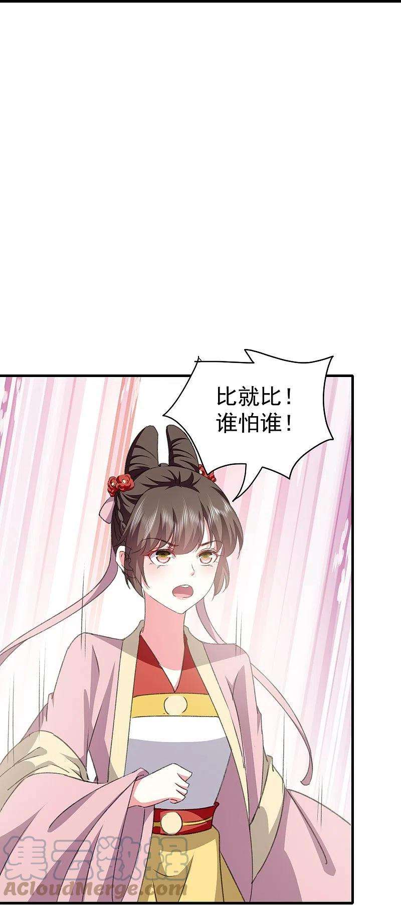 坏心王爷别惹我282话 赢了比试输了他
