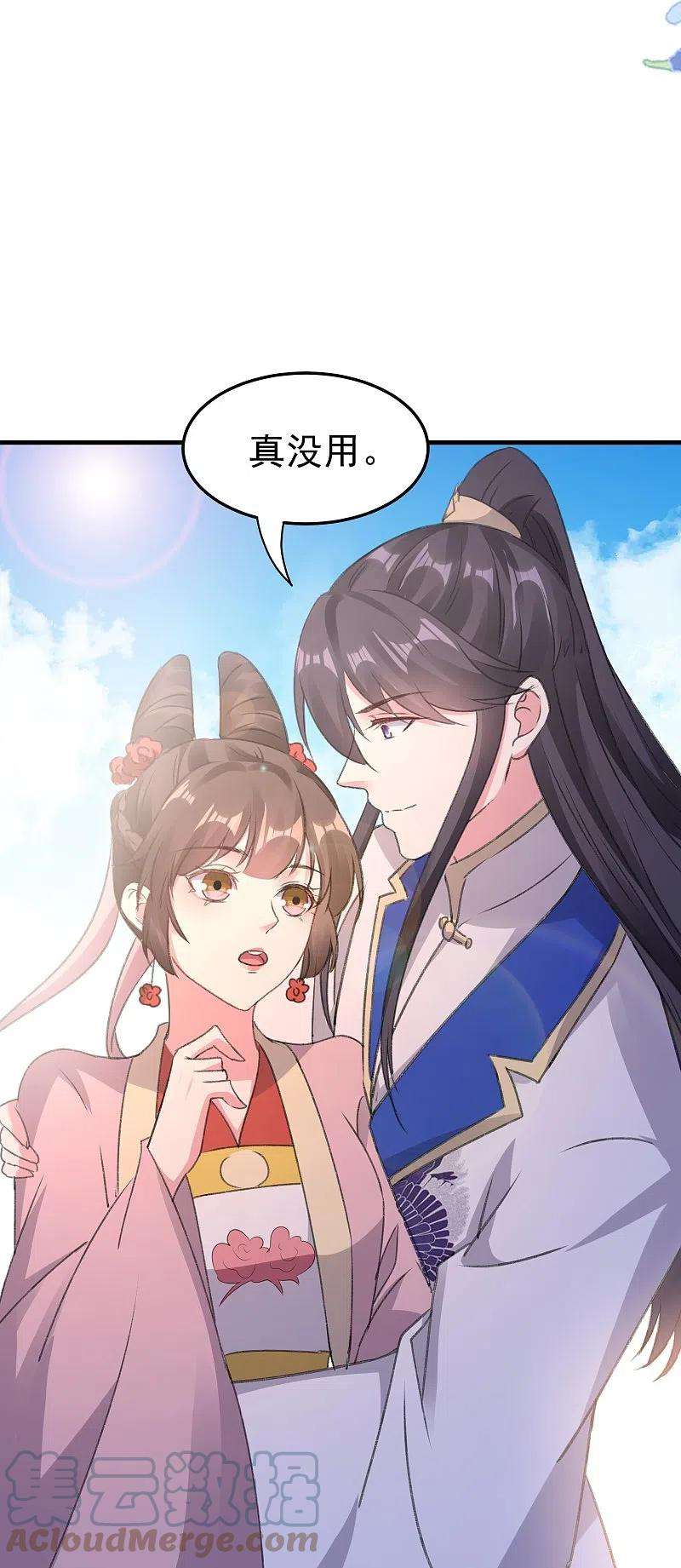 坏心王爷别惹我282话 赢了比试输了他