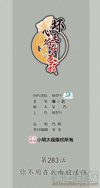 坏心王爷别惹我283话 你不用在我面前逞强