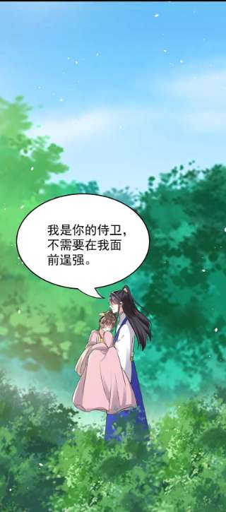 坏心王爷别惹我283话 你不用在我面前逞强