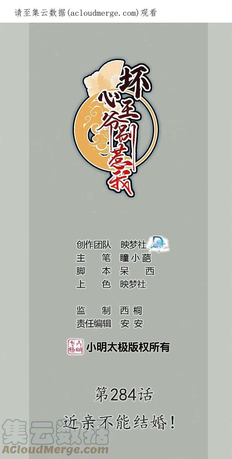 坏心王爷别惹我284话 近亲不能结婚！