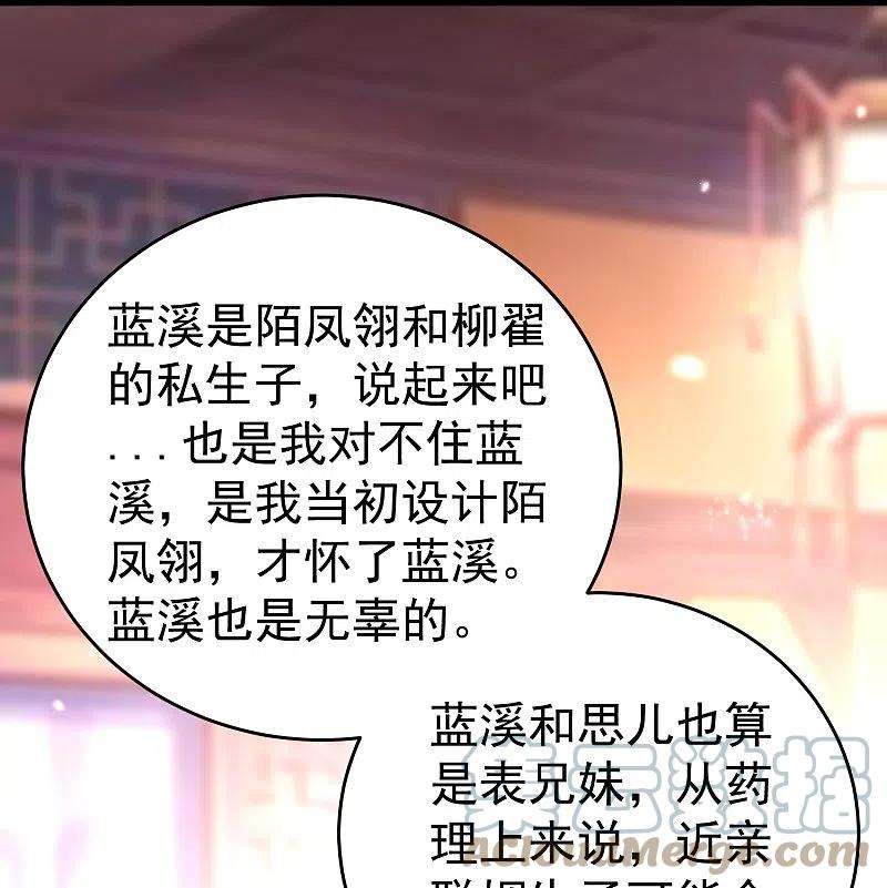 坏心王爷别惹我284话 近亲不能结婚！