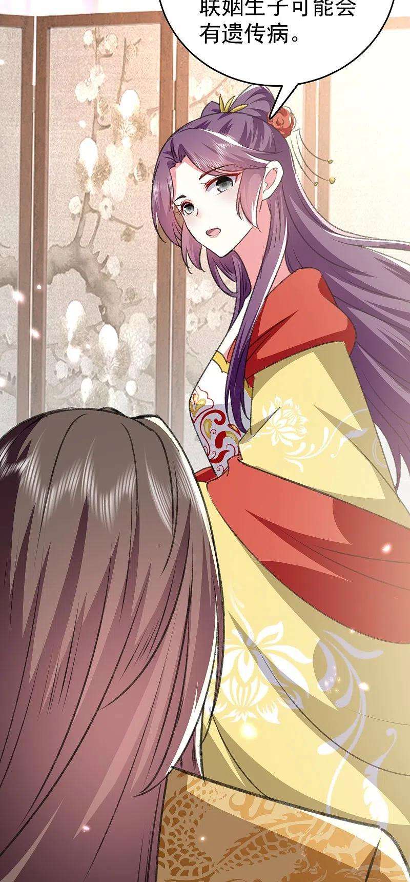 坏心王爷别惹我284话 近亲不能结婚！