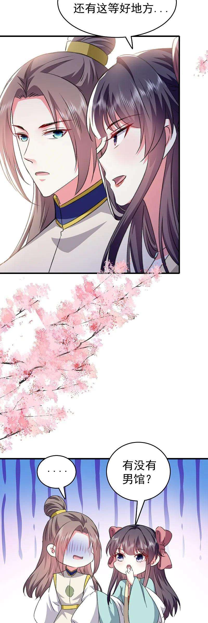 坏心王爷别惹我284话 近亲不能结婚！