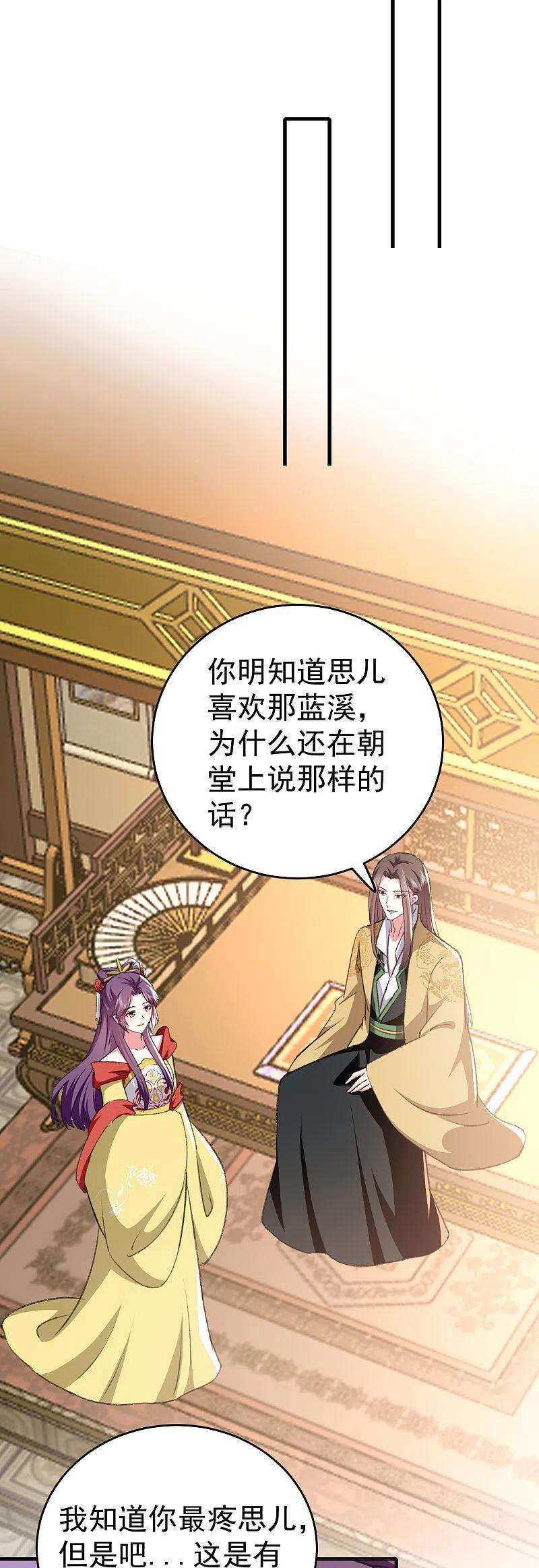 坏心王爷别惹我284话 近亲不能结婚！