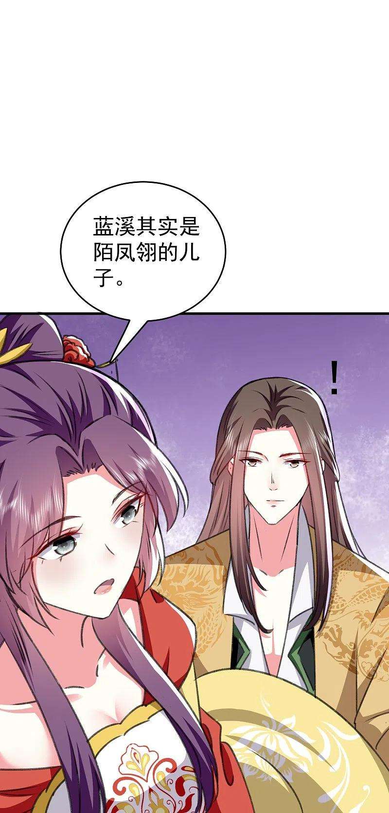坏心王爷别惹我284话 近亲不能结婚！