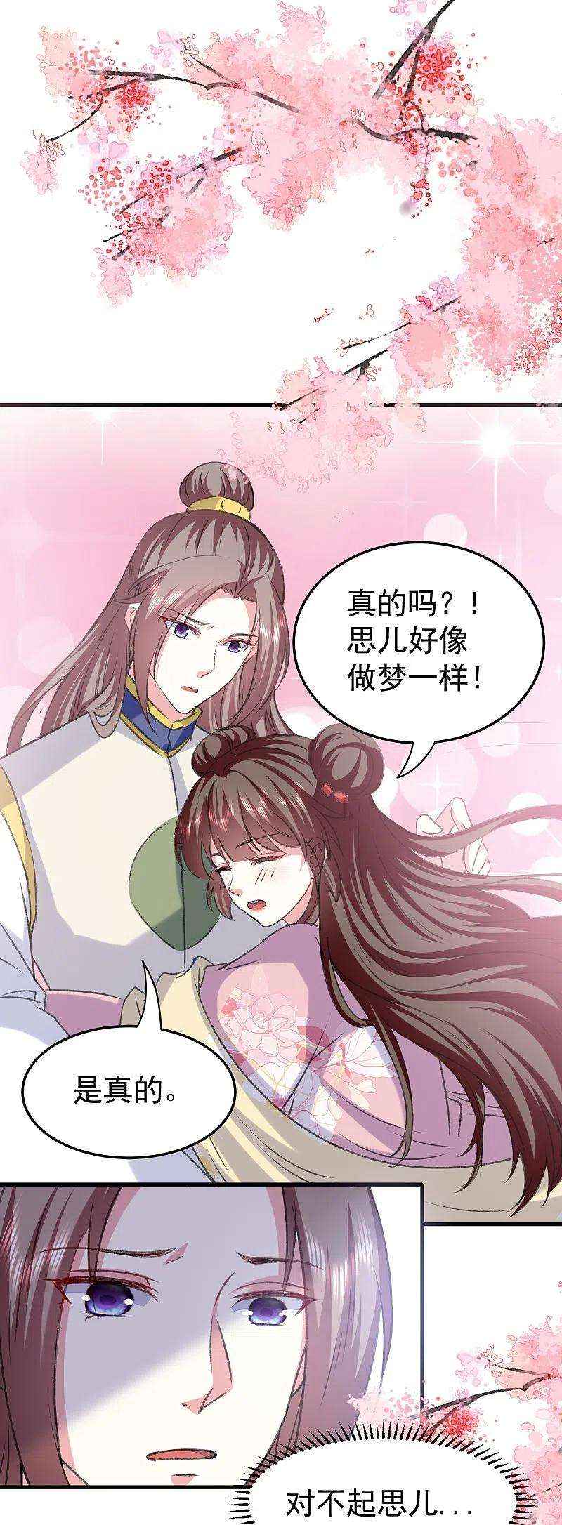 坏心王爷别惹我285话 你愿意嫁给我吗？