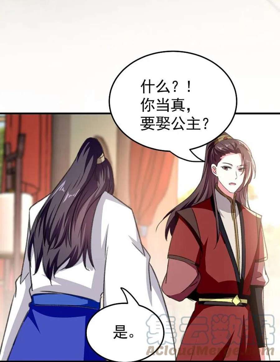 坏心王爷别惹我286话 提亲背后的阴谋