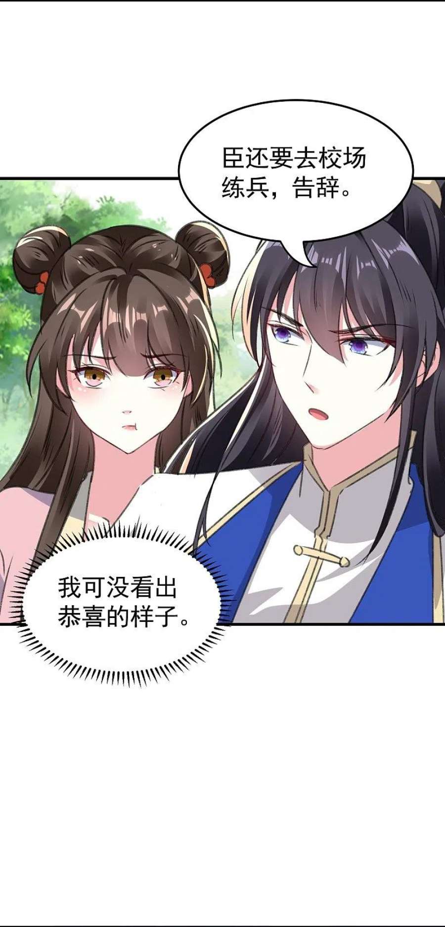 坏心王爷别惹我286话 提亲背后的阴谋
