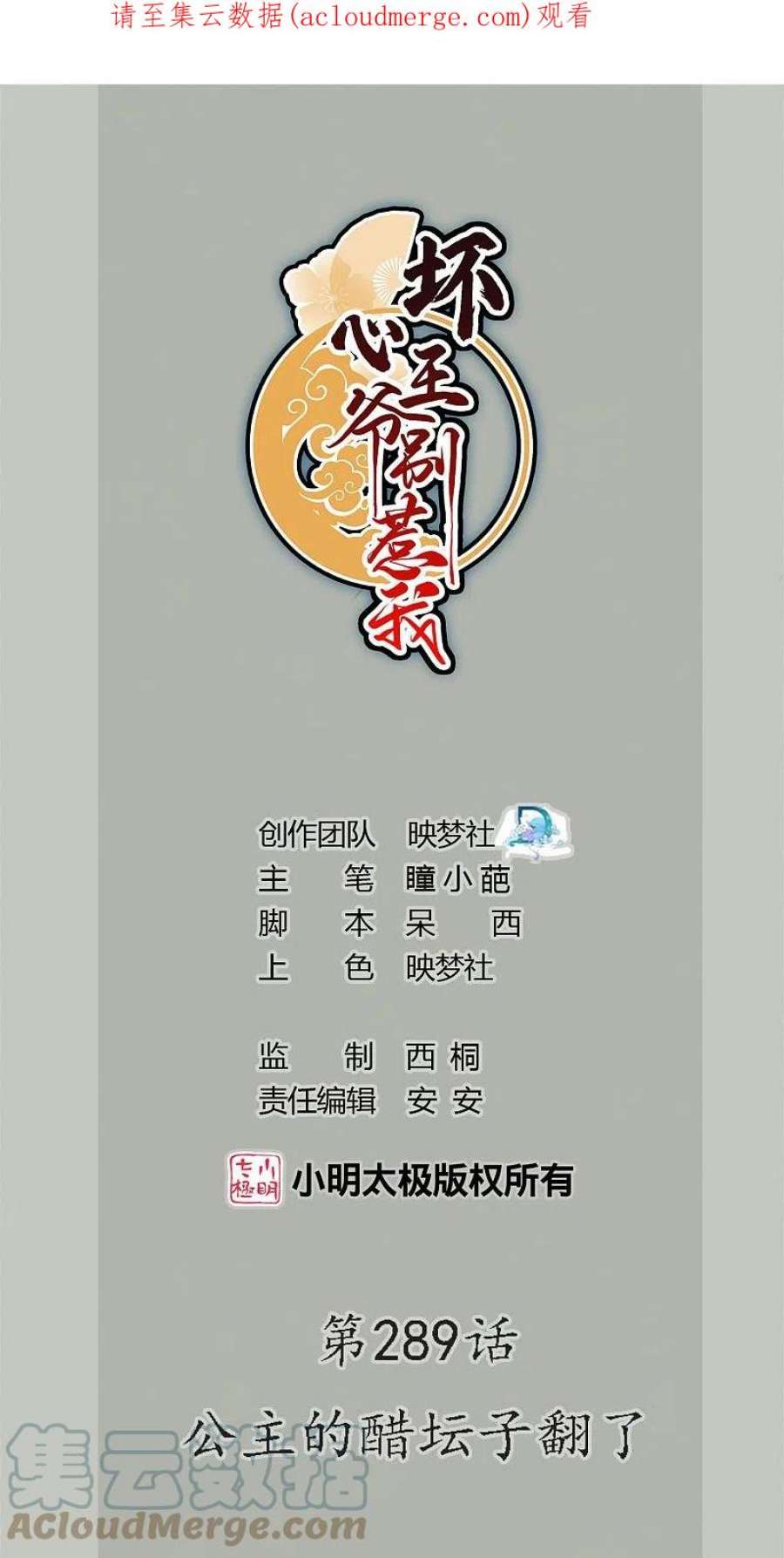 坏心王爷别惹我289话 公主的醋坛子翻了