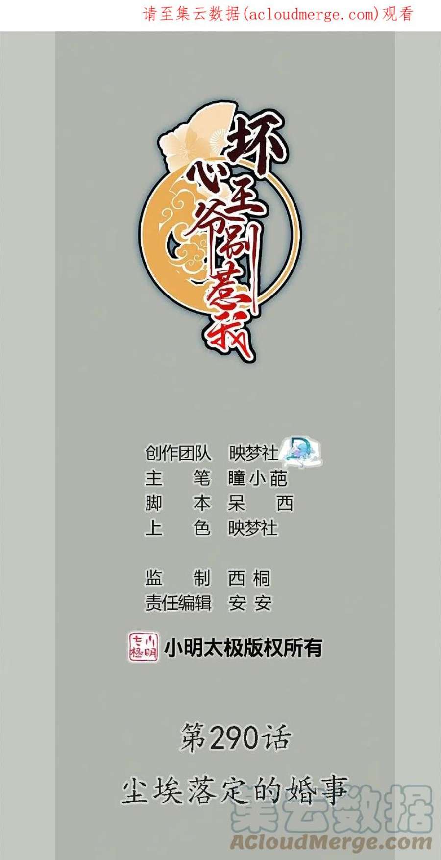 坏心王爷别惹我290话 尘埃落定的婚事